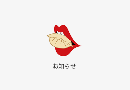 ホームページをリニューアルいたしました。